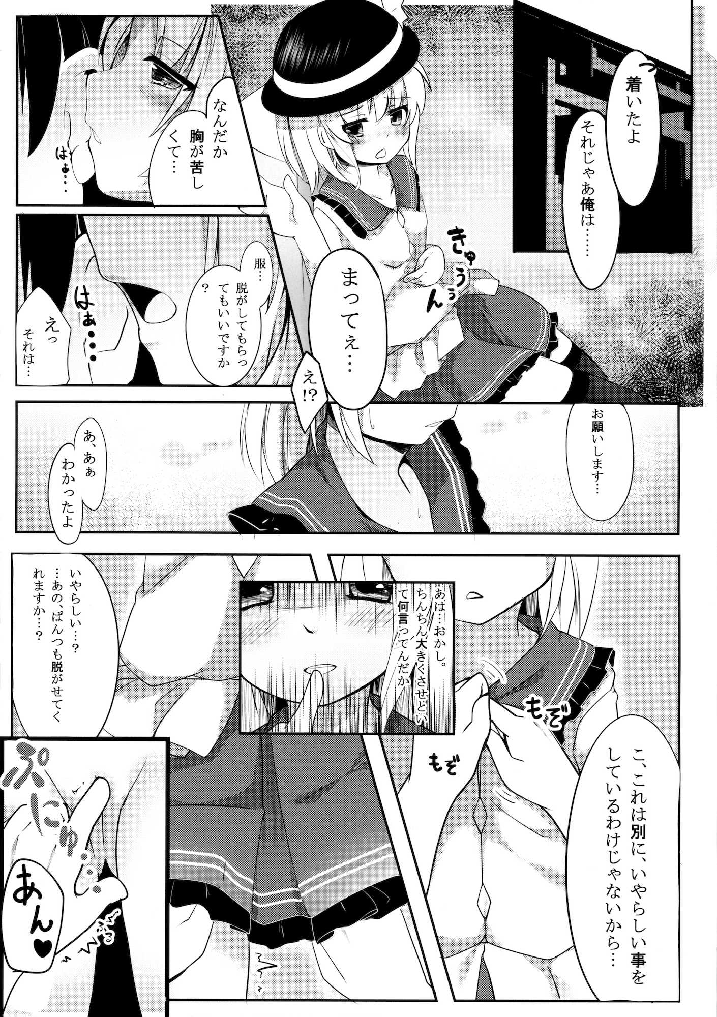 こいしびっち 4ページ