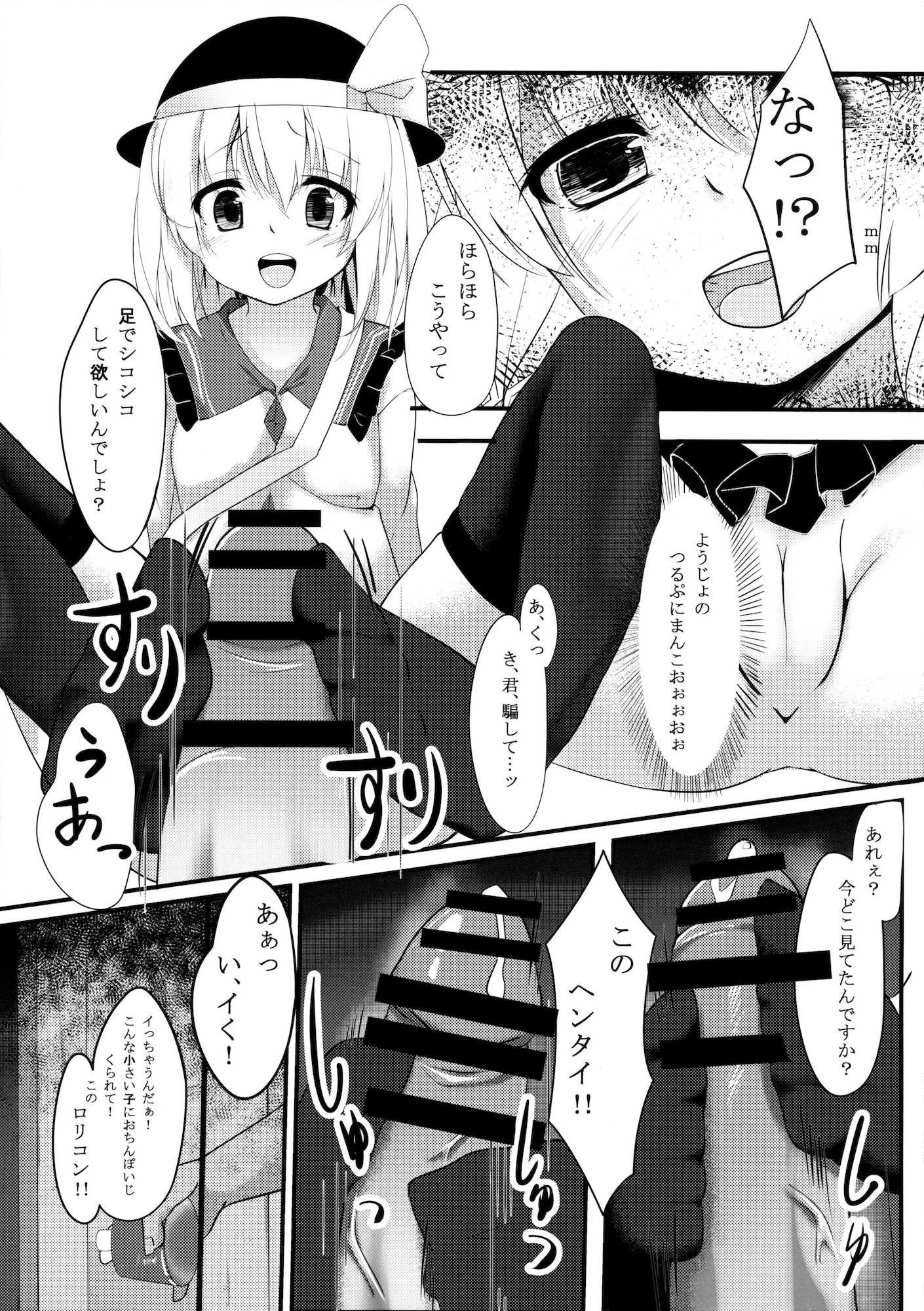 こいしびっち 6ページ