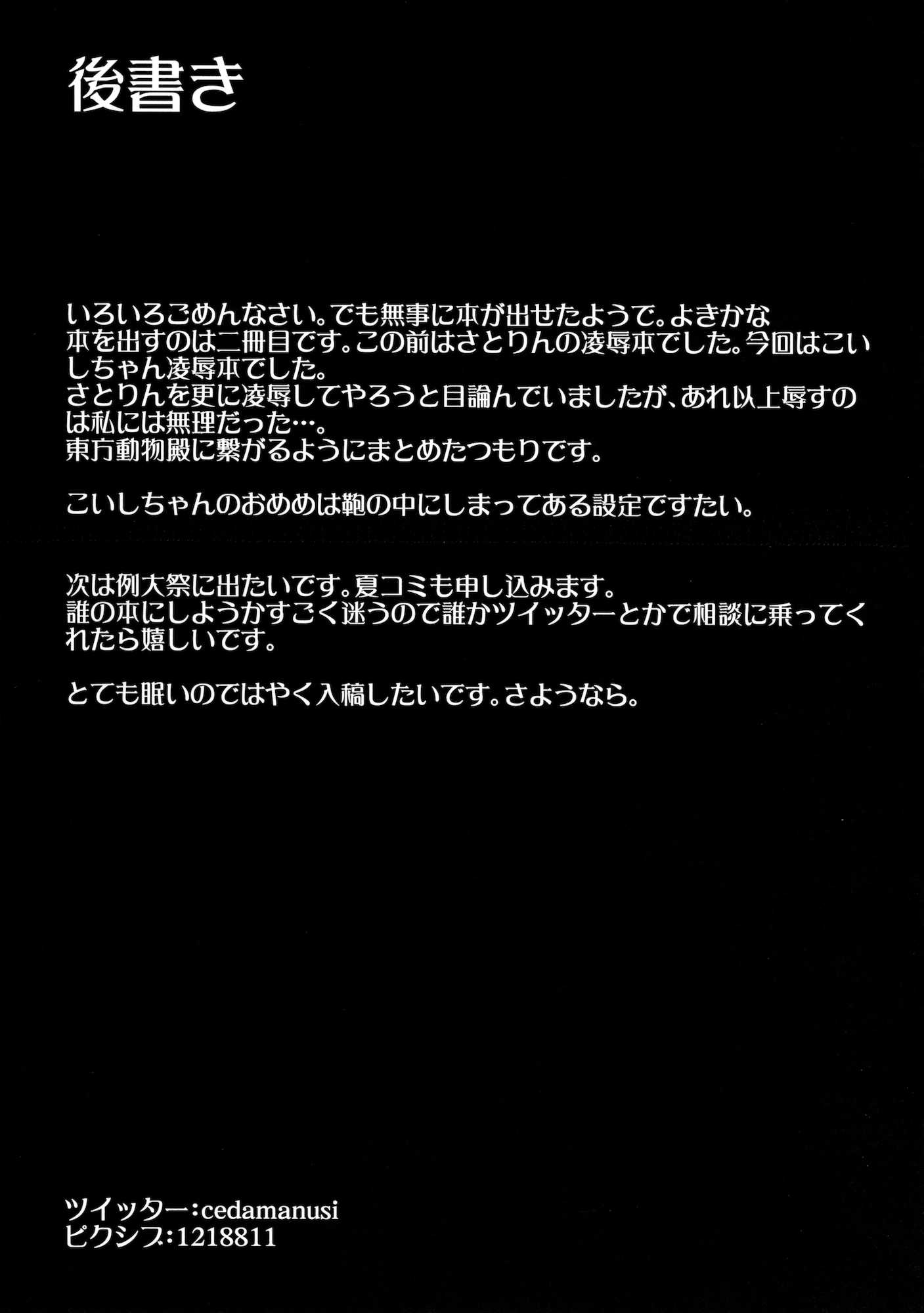 こいしびっち 24ページ