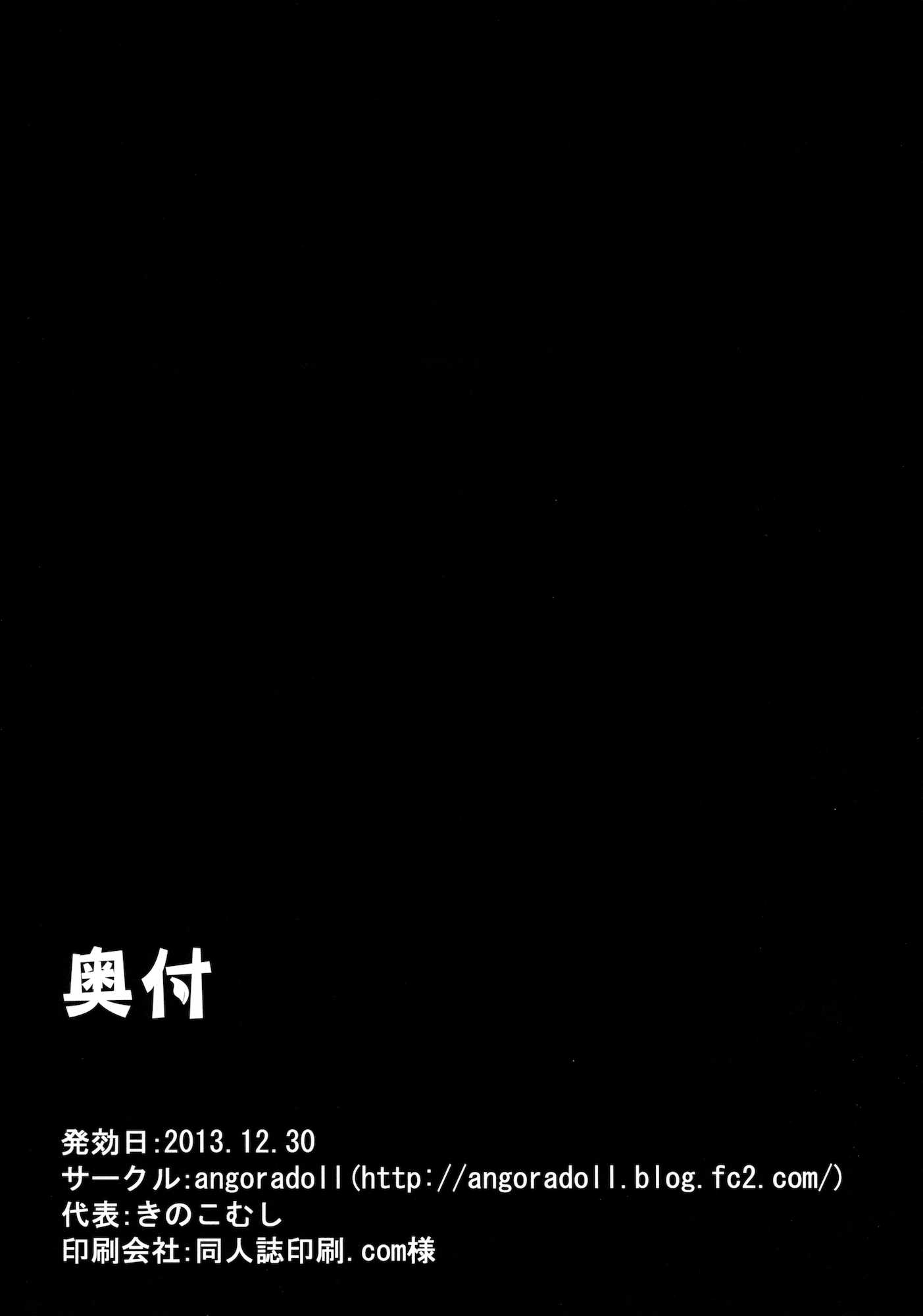 こいしびっち 25ページ