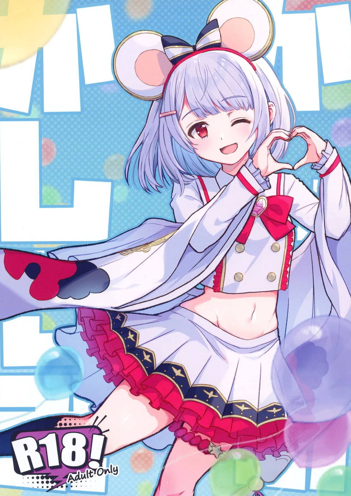 かしこみかしこみ 1ページ
