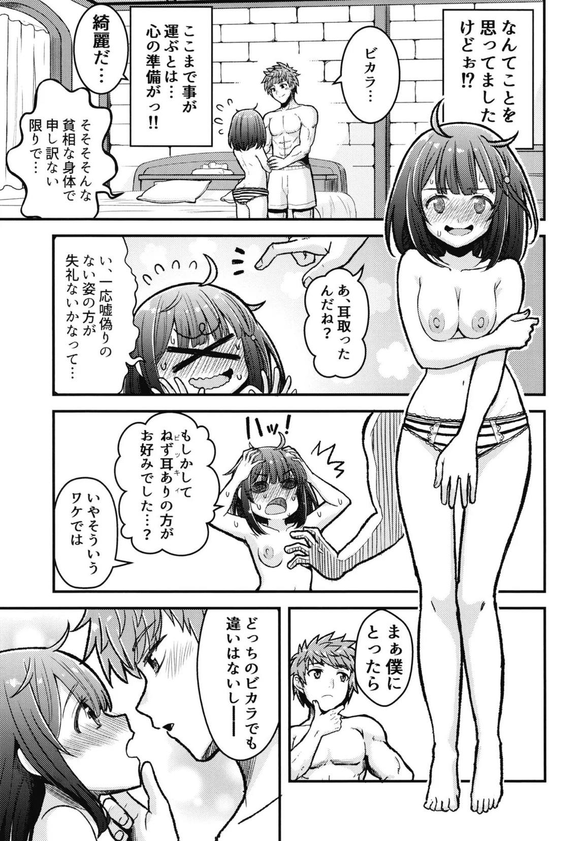 かしこみかしこみ 4ページ