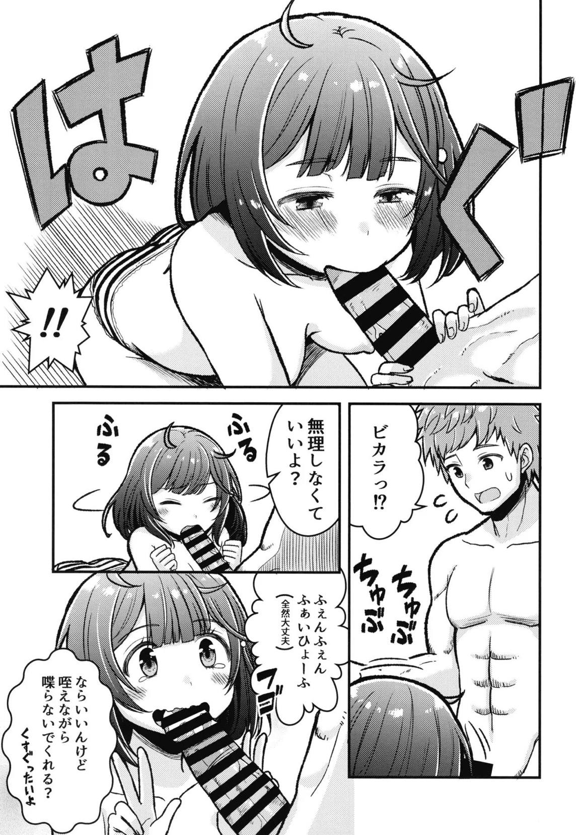 かしこみかしこみ 8ページ