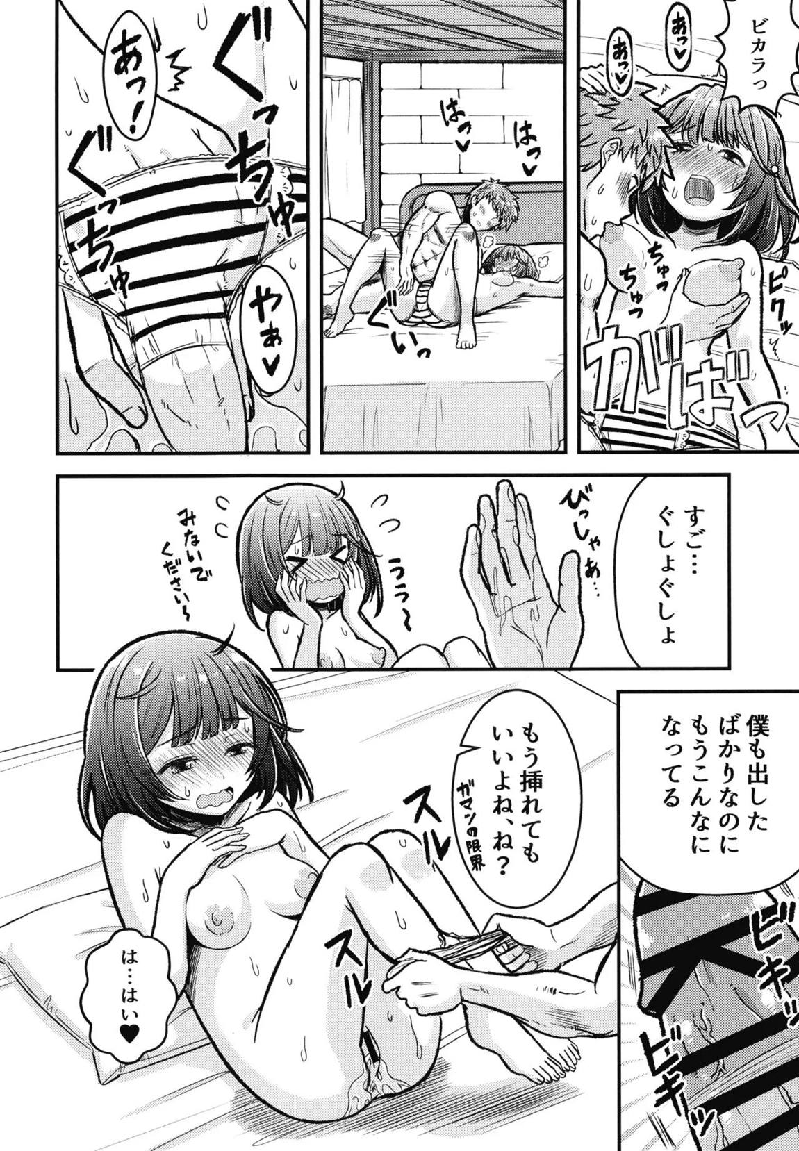 かしこみかしこみ 11ページ