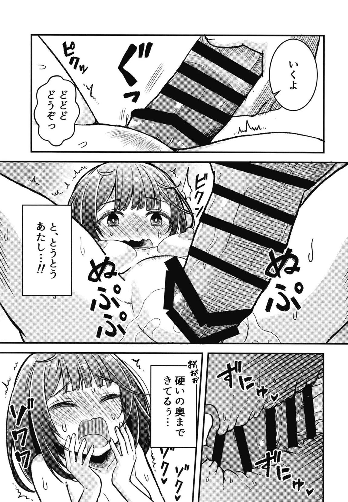 かしこみかしこみ 12ページ