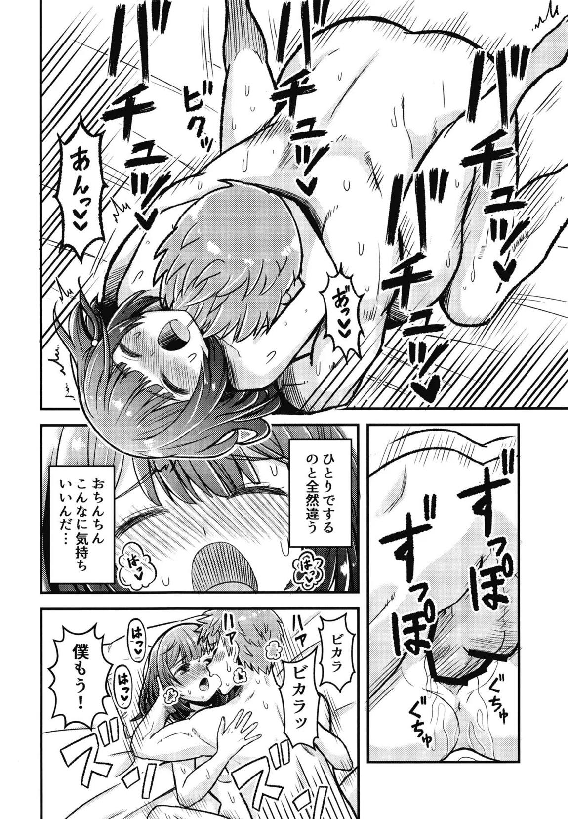 かしこみかしこみ 13ページ