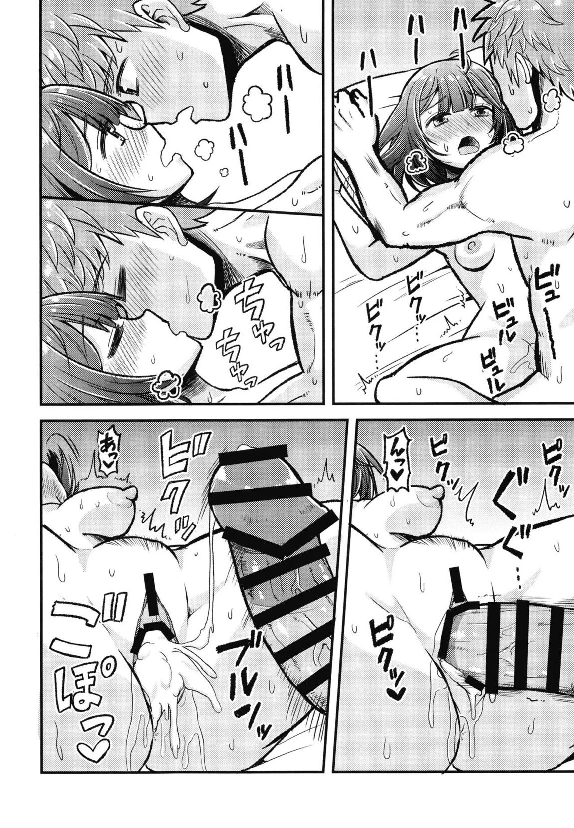 かしこみかしこみ 15ページ