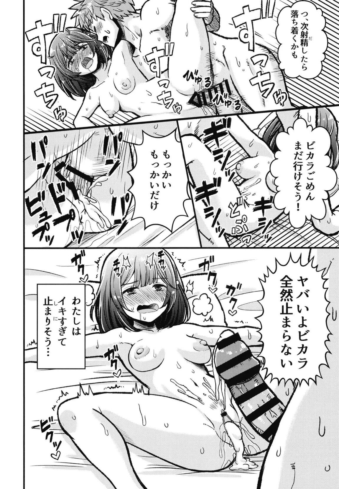 かしこみかしこみ 19ページ