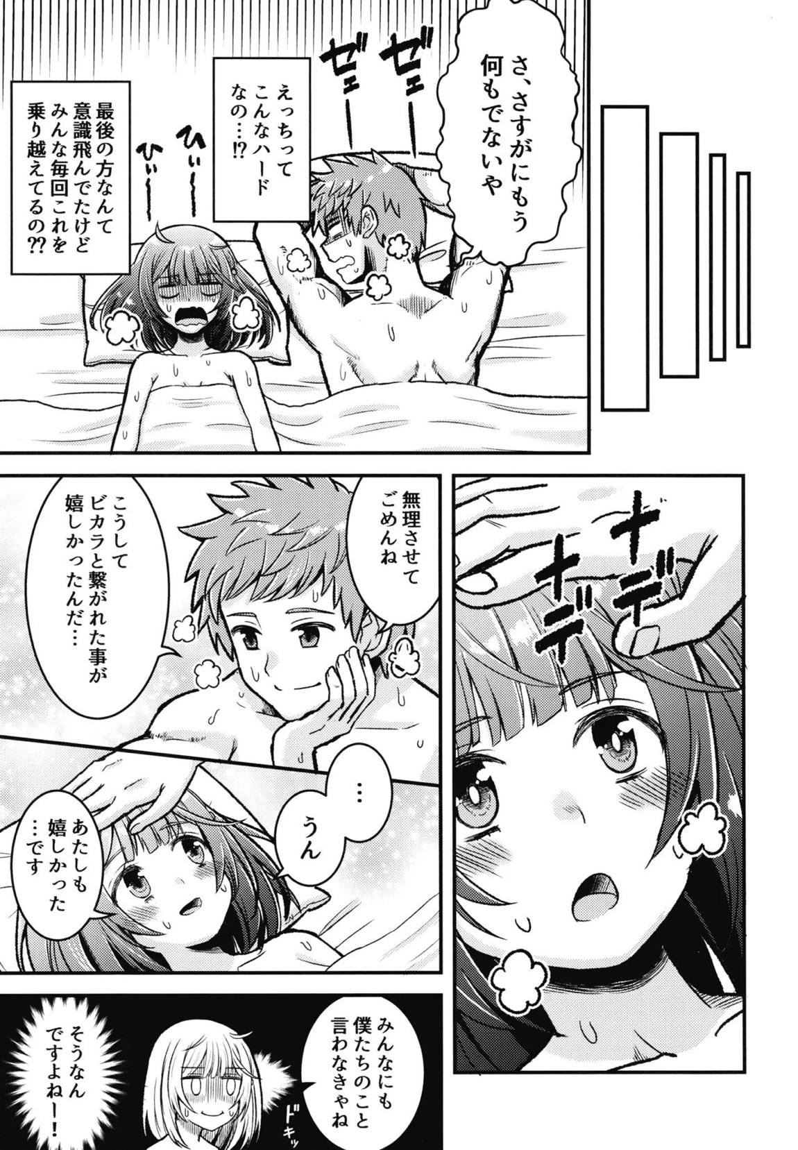 かしこみかしこみ 20ページ