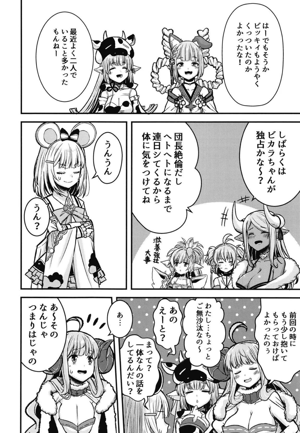 かしこみかしこみ 23ページ