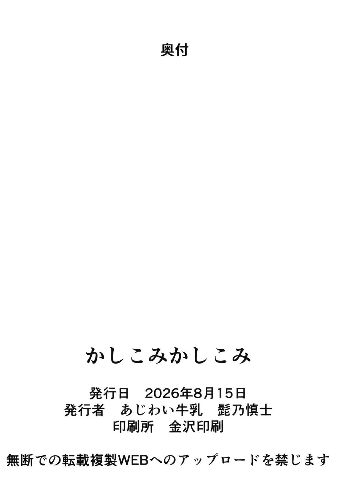 かしこみかしこみ 27ページ