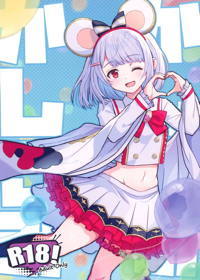 かしこみかしこみ