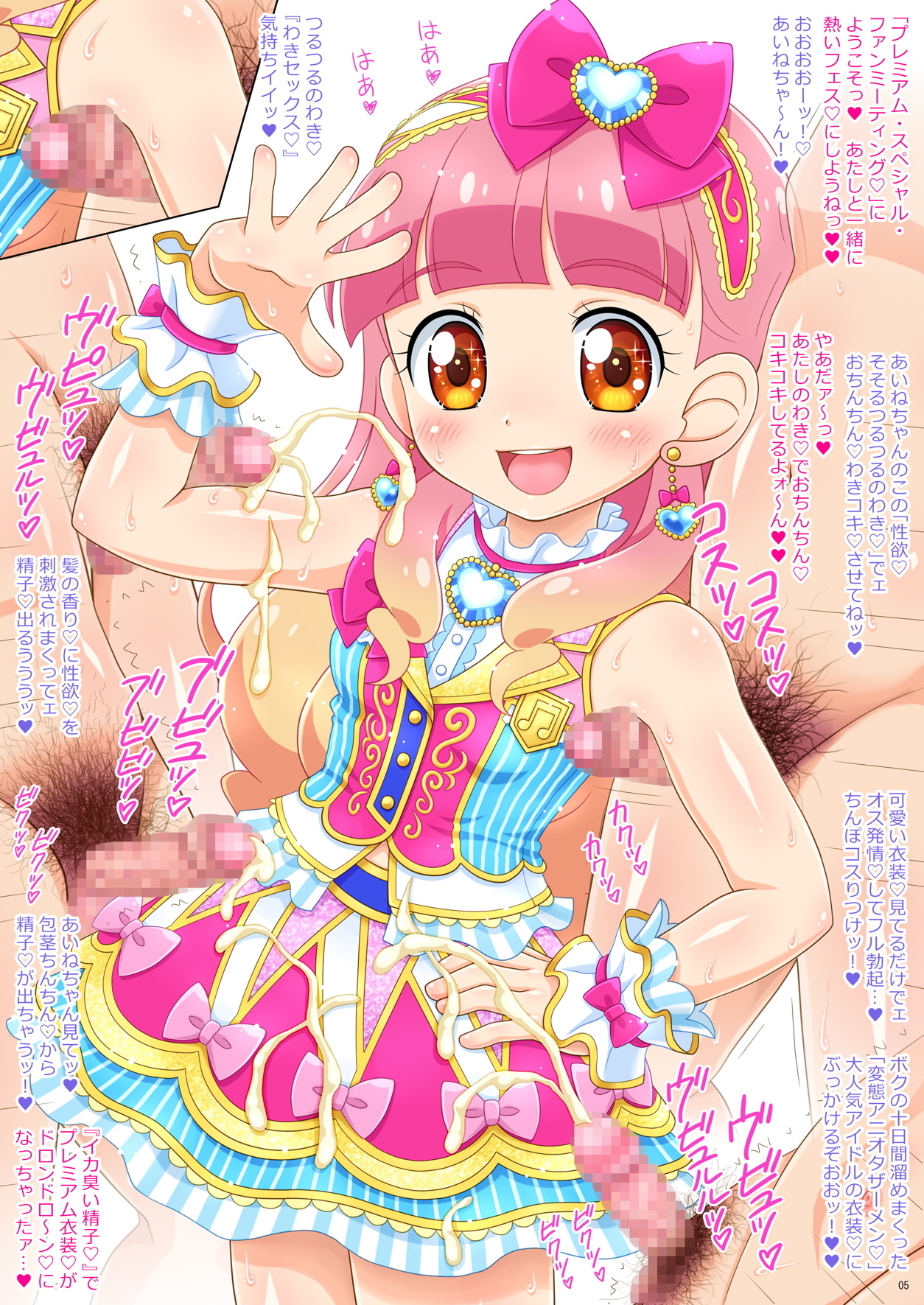 アシカツフレンズ！ めざせ！アシカツ100万人！ 7ページ