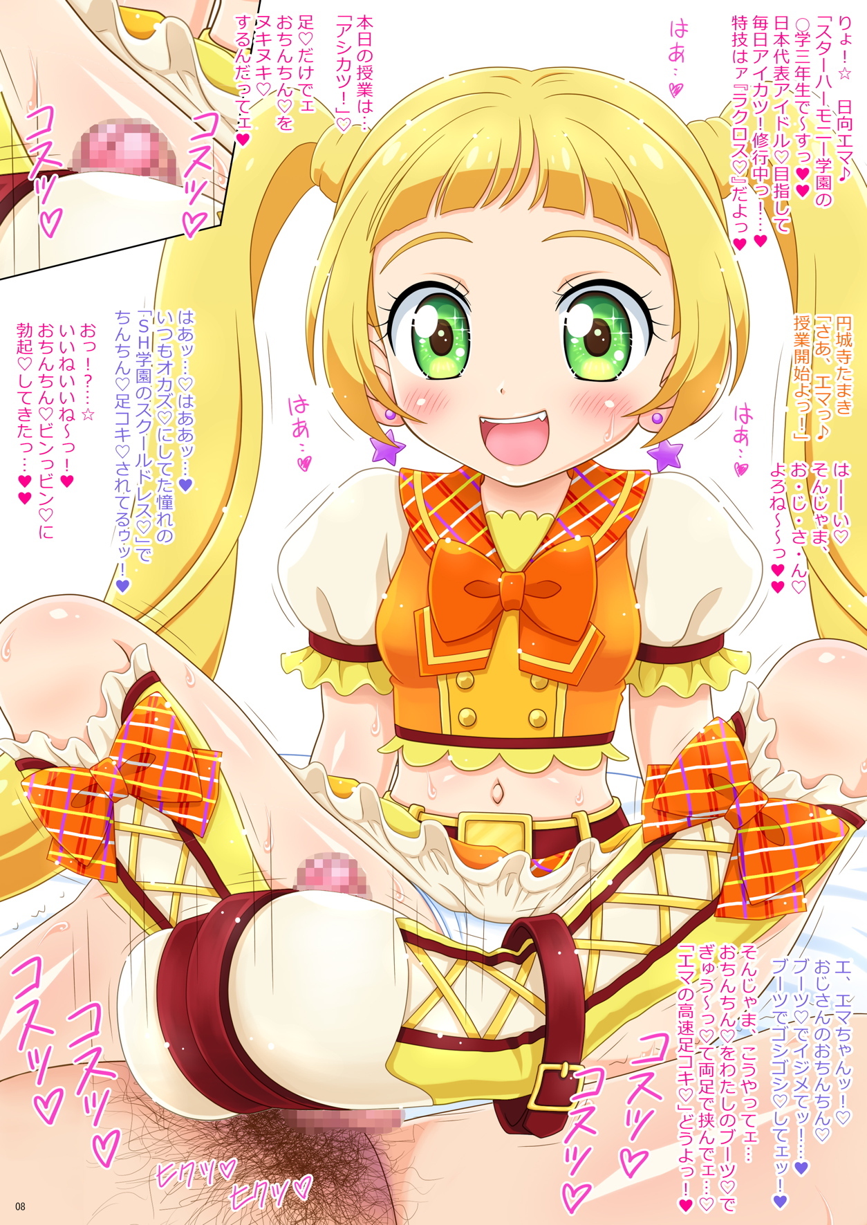 アシカツフレンズ！ めざせ！アシカツ100万人！ 10ページ