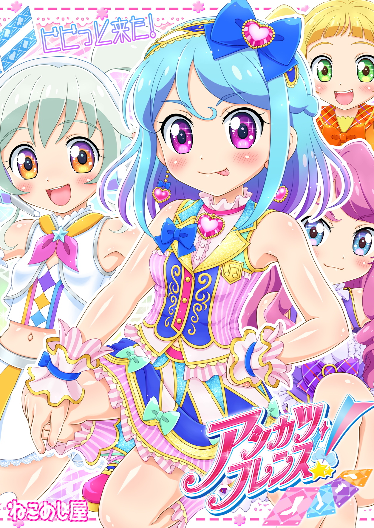 アシカツフレンズ！ めざせ！アシカツ100万人！ 16ページ