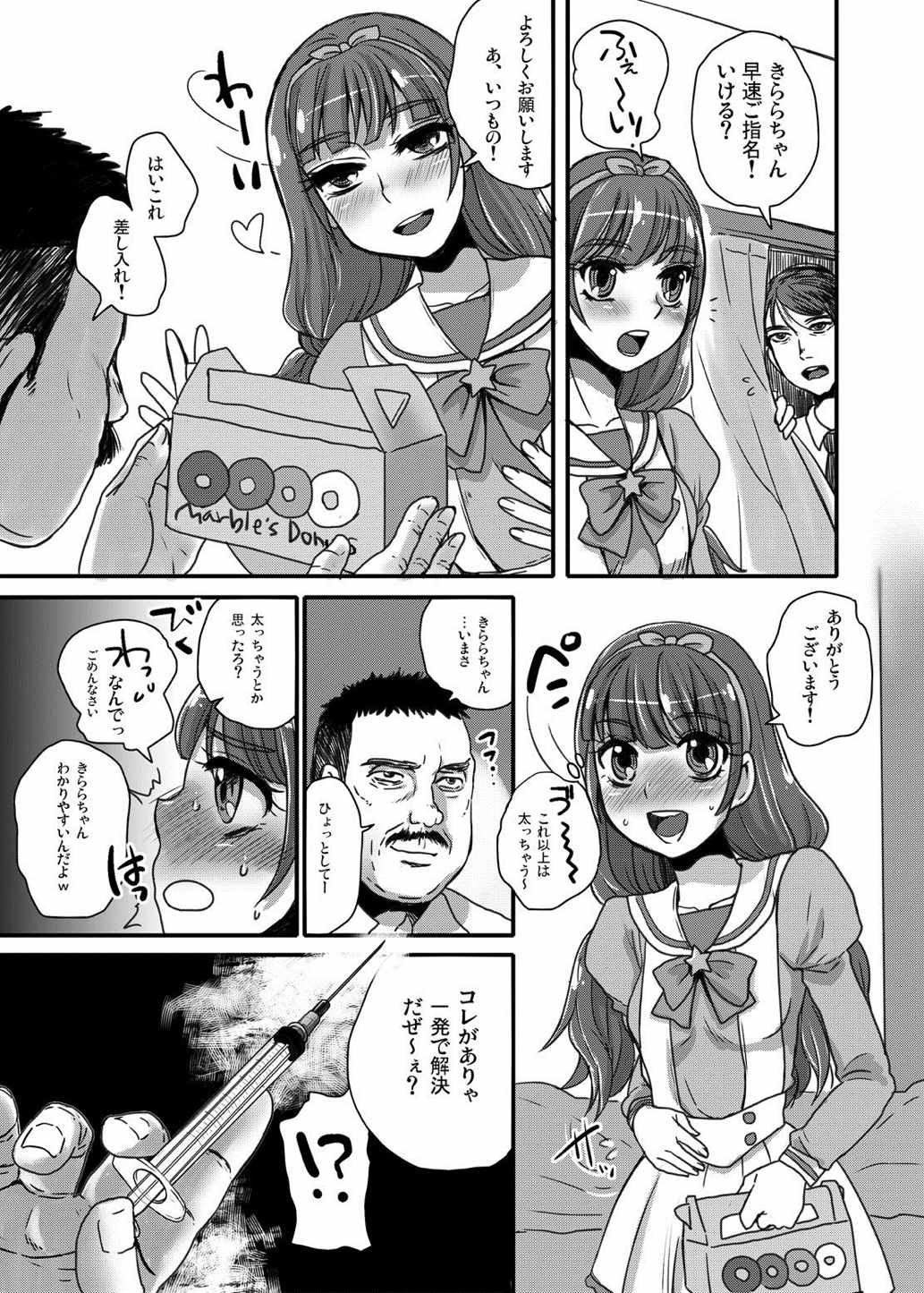 キラ★キラDrug Star 4ページ