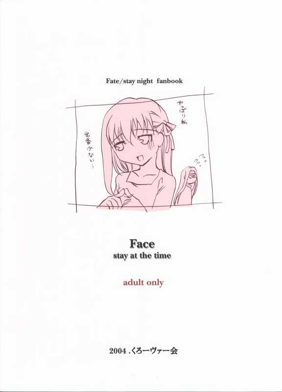 Face stay at the time 33ページ