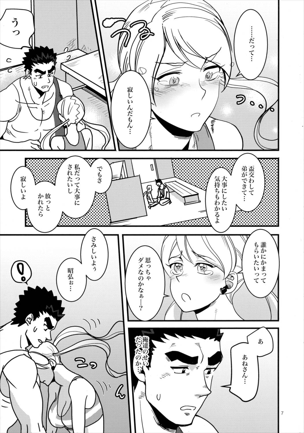 ふたなりラフタ×昭弘 6ページ