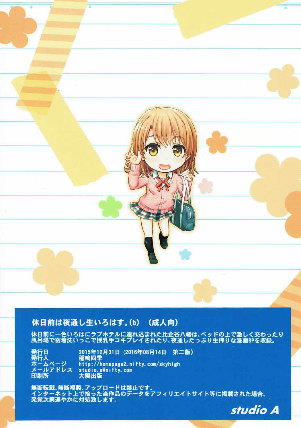 休日前は夜通し生いろは（b） 10ページ