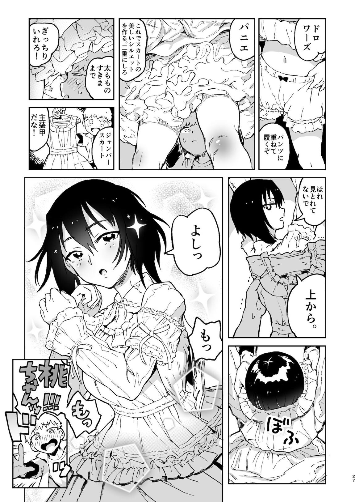 ふりふり作戦です! 26ページ