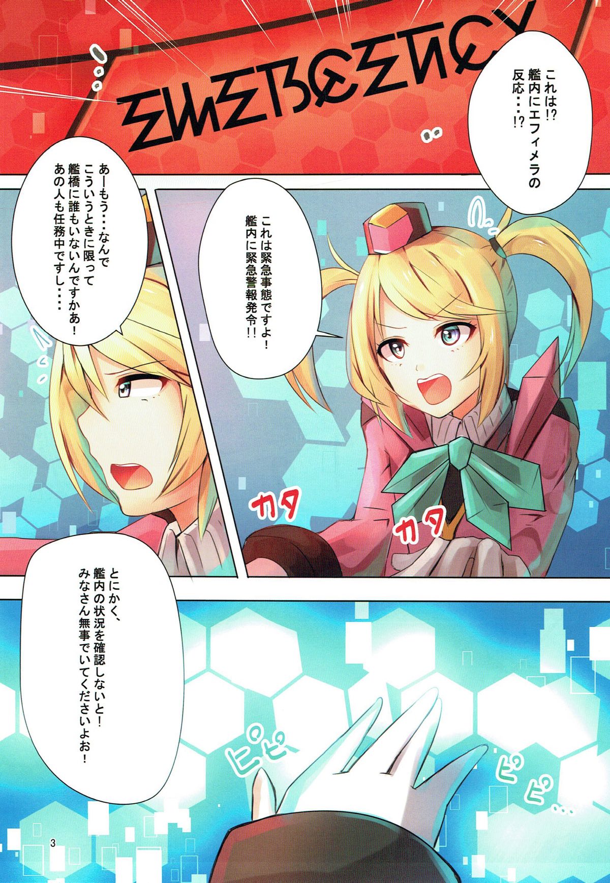 Parallel Emergency -エフィメラ編- 2ページ