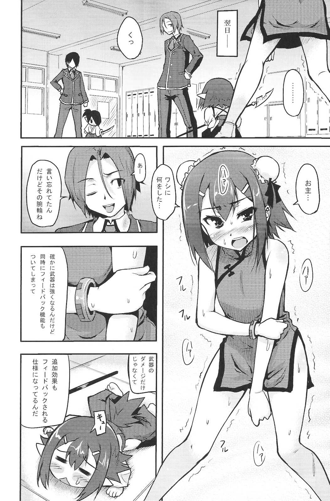 バカな秀吉とHMKの陰謀 5ページ