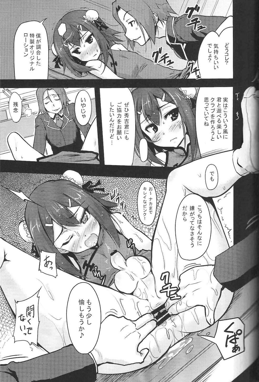 バカな秀吉とHMKの陰謀 10ページ