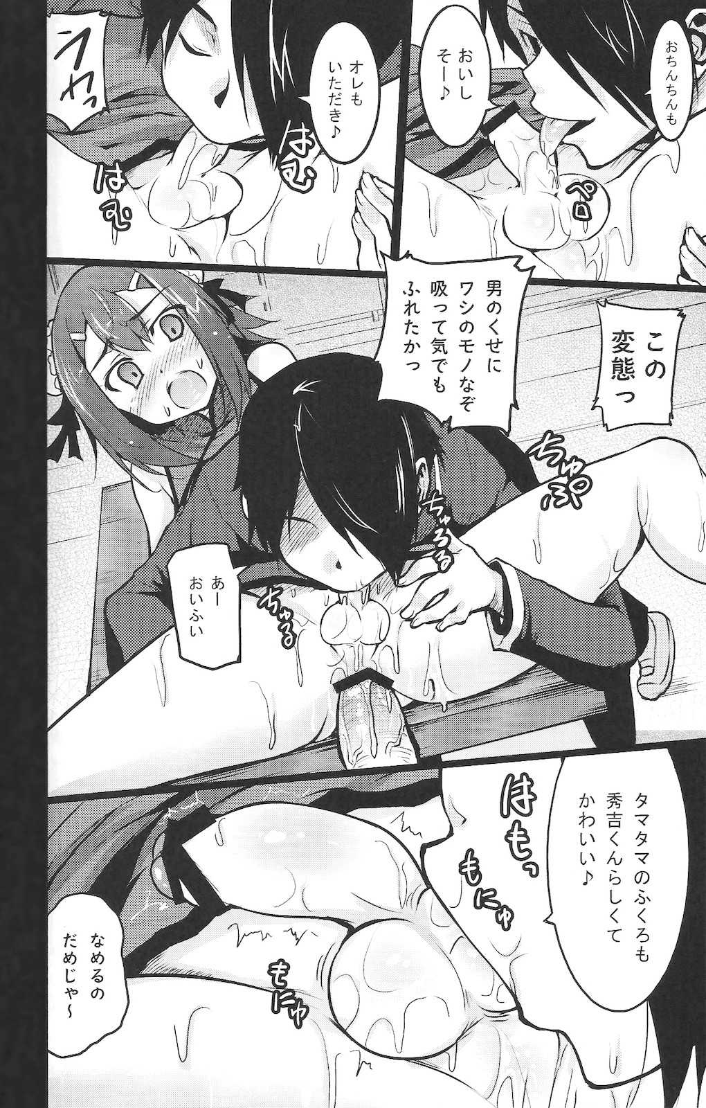 バカな秀吉とHMKの陰謀 13ページ