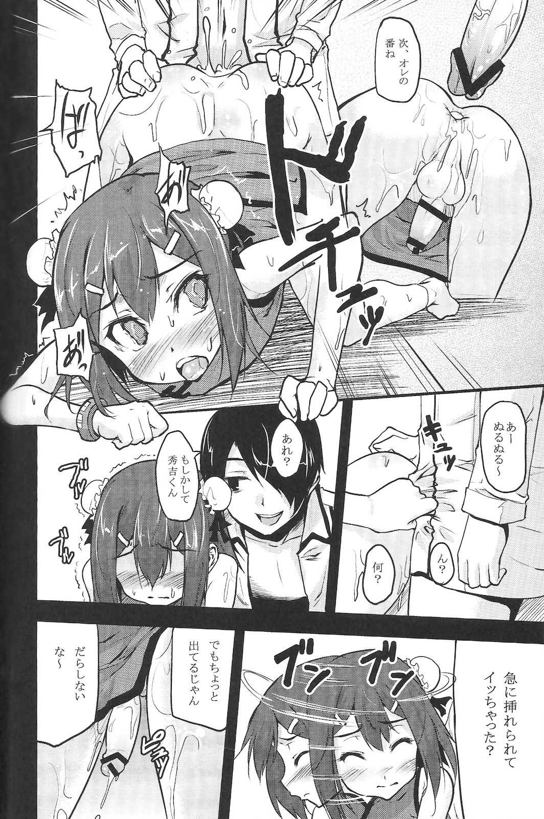 バカな秀吉とHMKの陰謀 17ページ