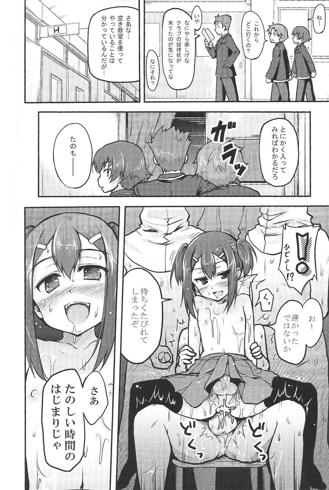 バカな秀吉とHMKの陰謀 23ページ