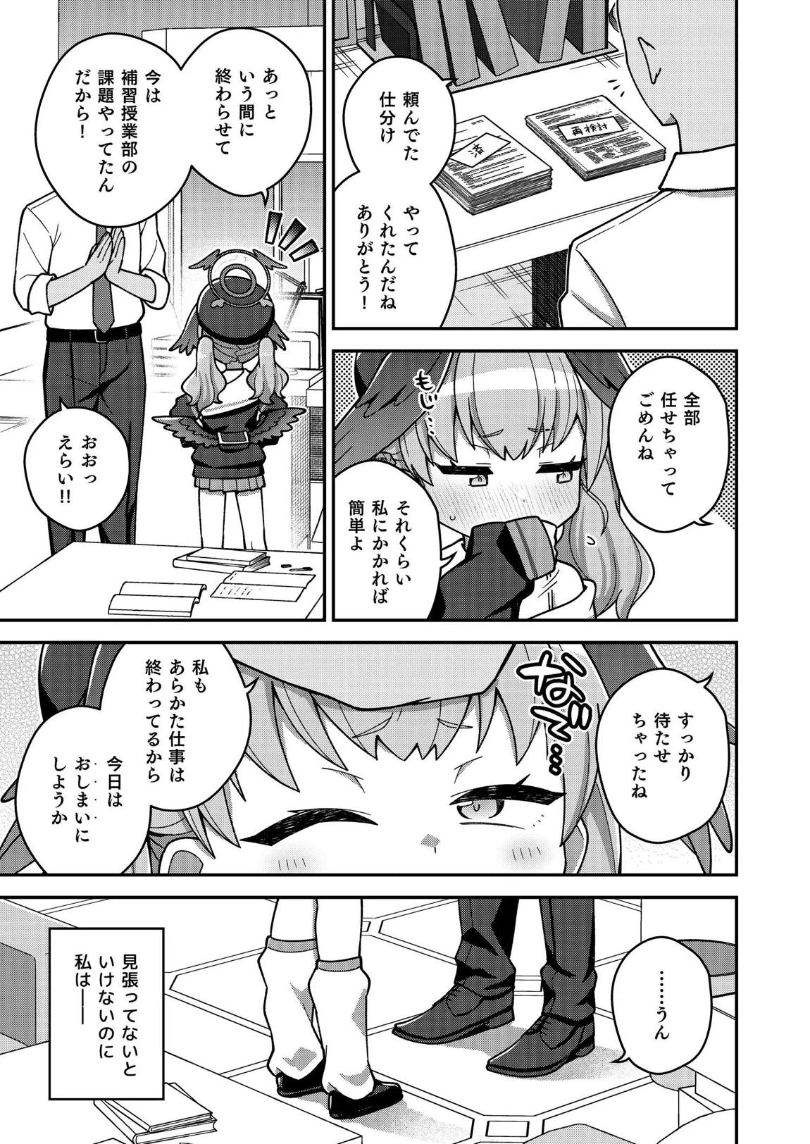 ほうかごはこいびと 7ページ