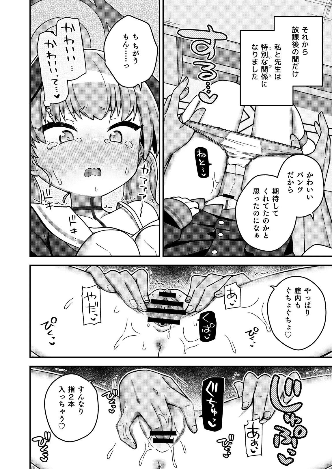 ほうかごはこいびと 10ページ