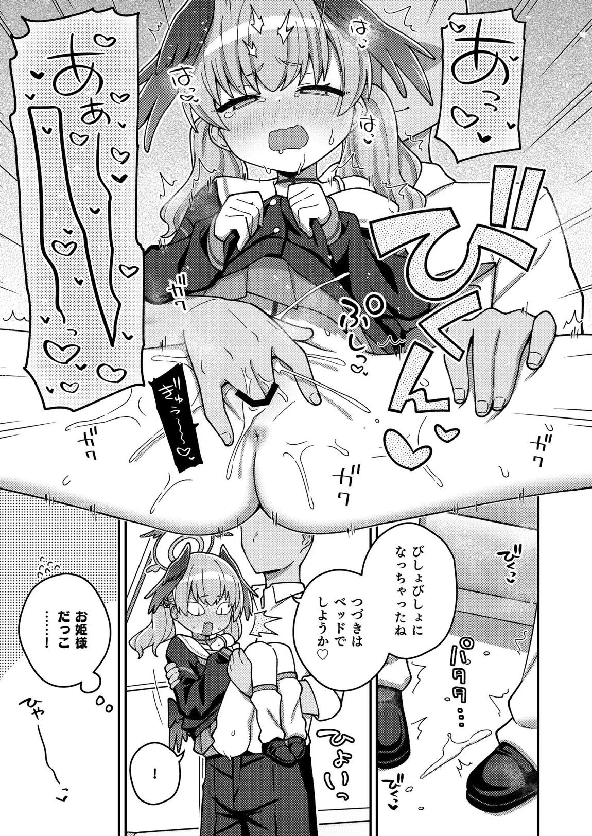 ほうかごはこいびと 13ページ