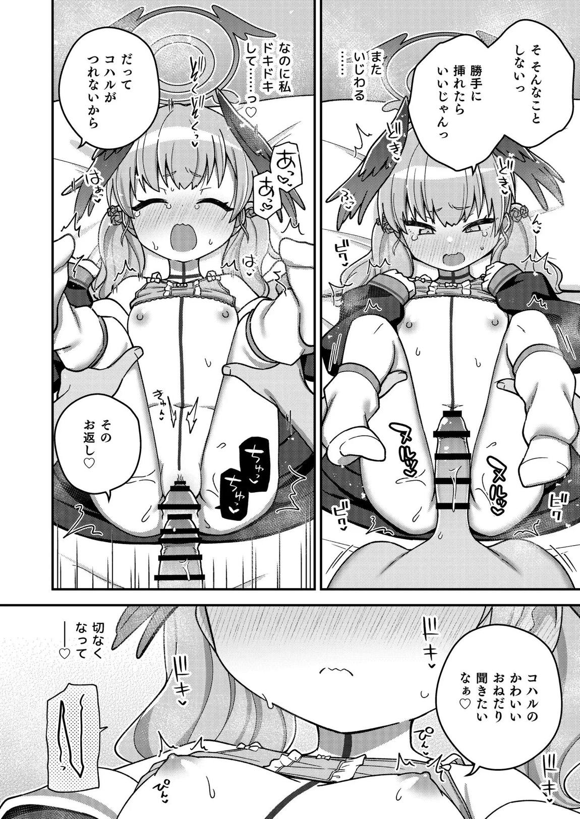 ほうかごはこいびと 16ページ