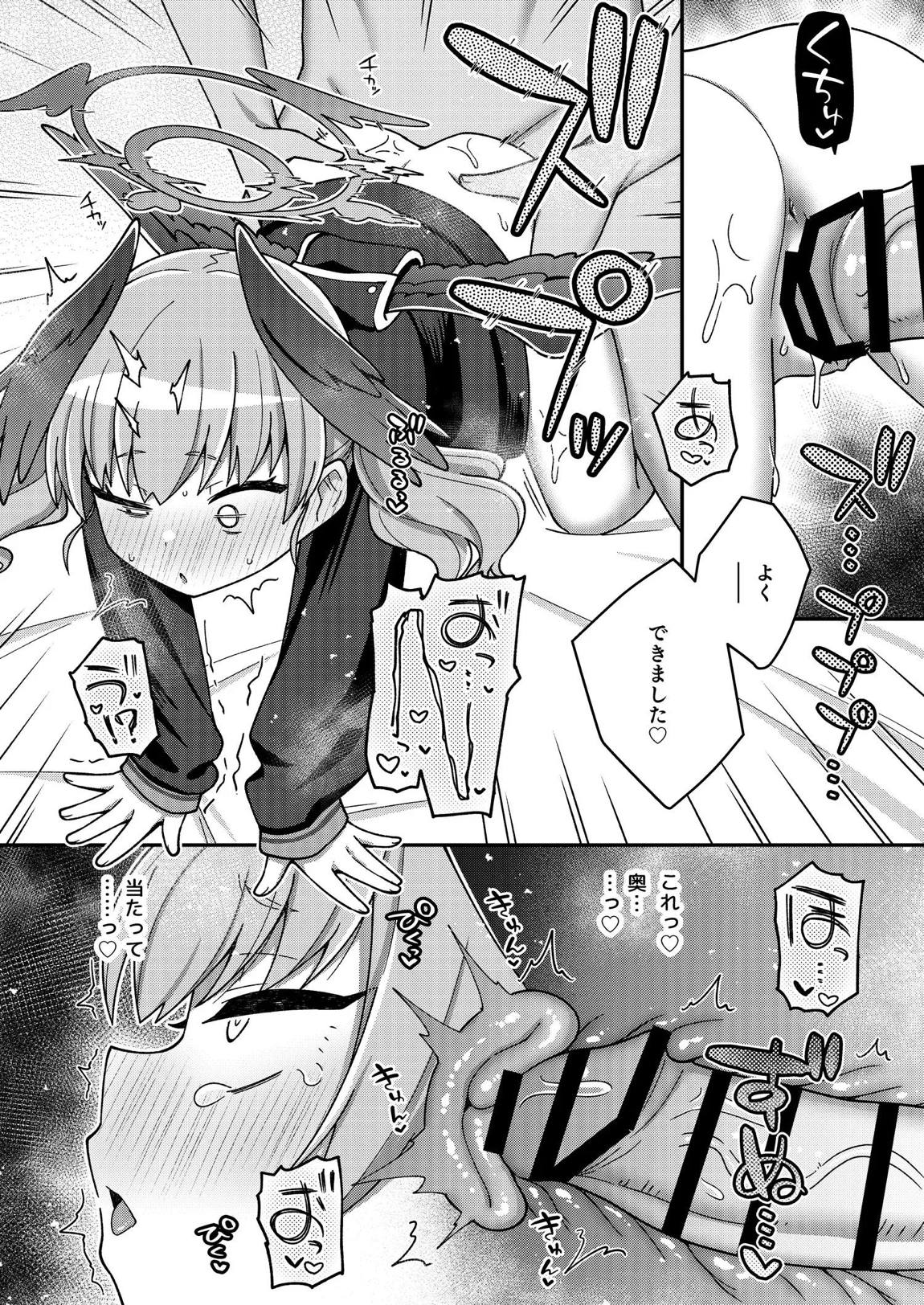 ほうかごはこいびと 18ページ