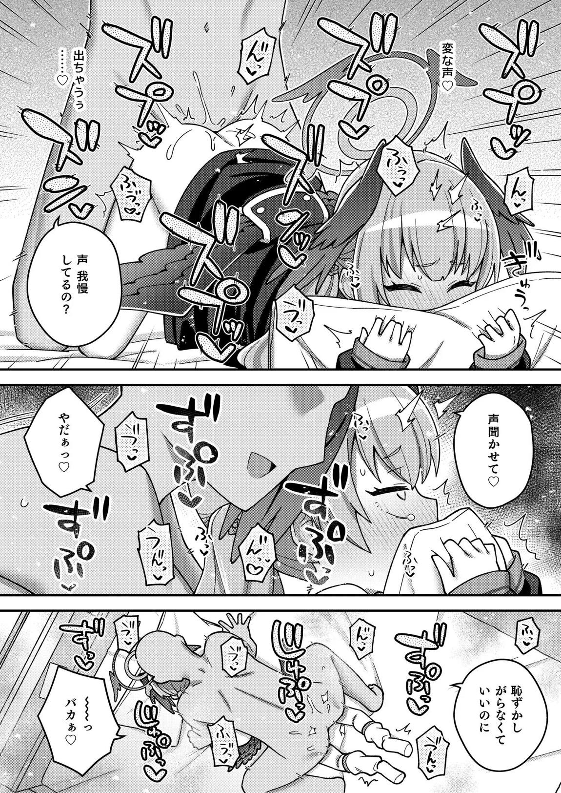 ほうかごはこいびと 20ページ