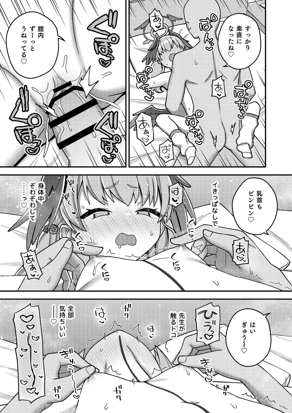 ほうかごはこいびと 23ページ