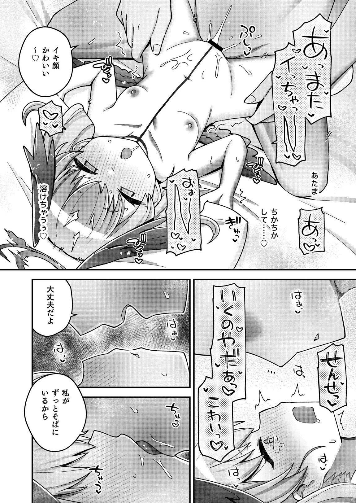 ほうかごはこいびと 24ページ