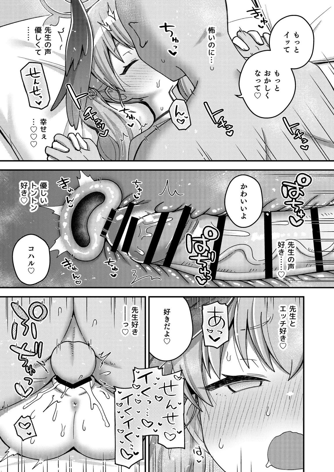 ほうかごはこいびと 25ページ