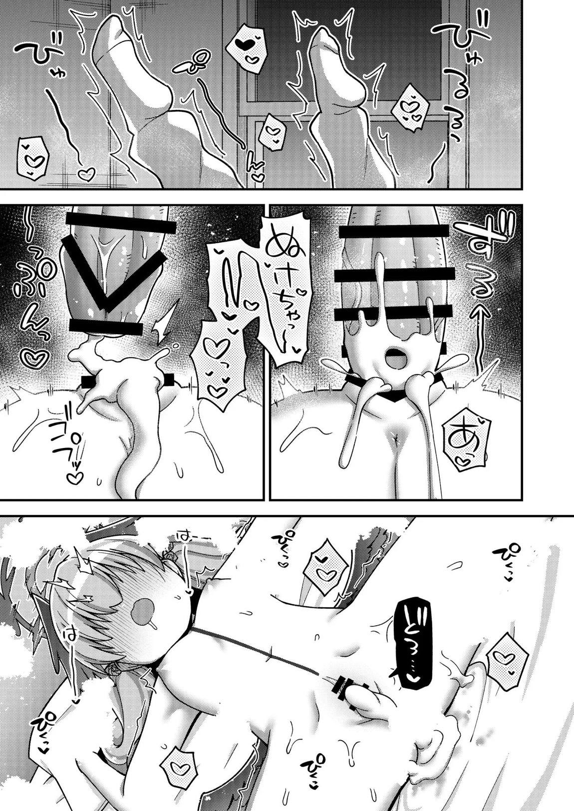 ほうかごはこいびと 27ページ