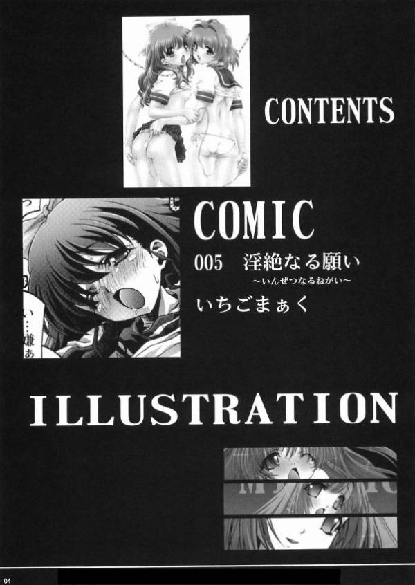 淫絶なる願い 3ページ