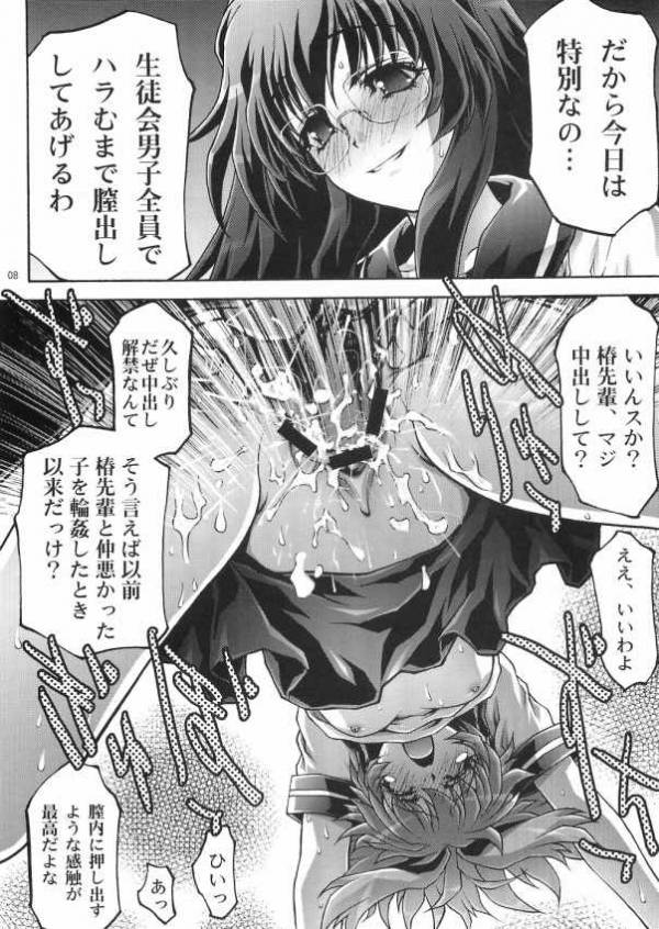 淫絶なる願い 7ページ