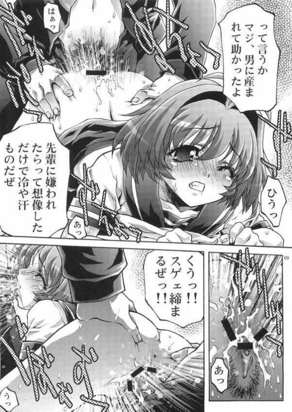 淫絶なる願い 8ページ