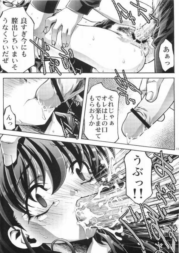 淫絶なる願い 10ページ
