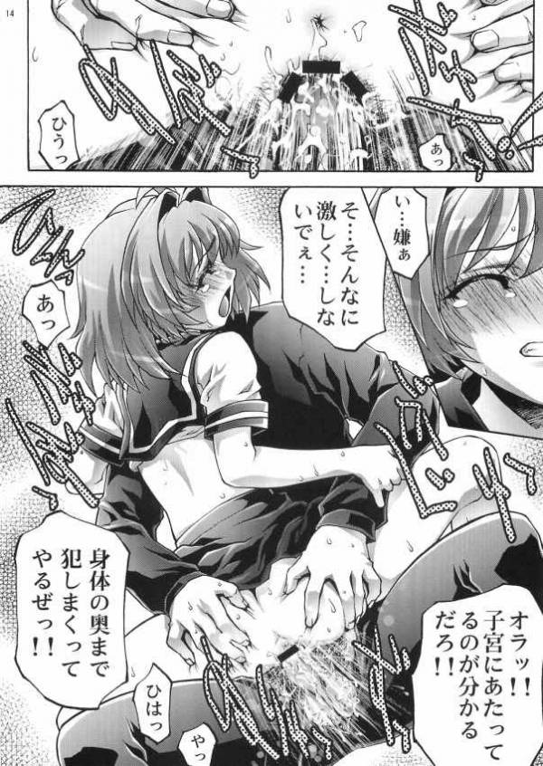 淫絶なる願い 13ページ
