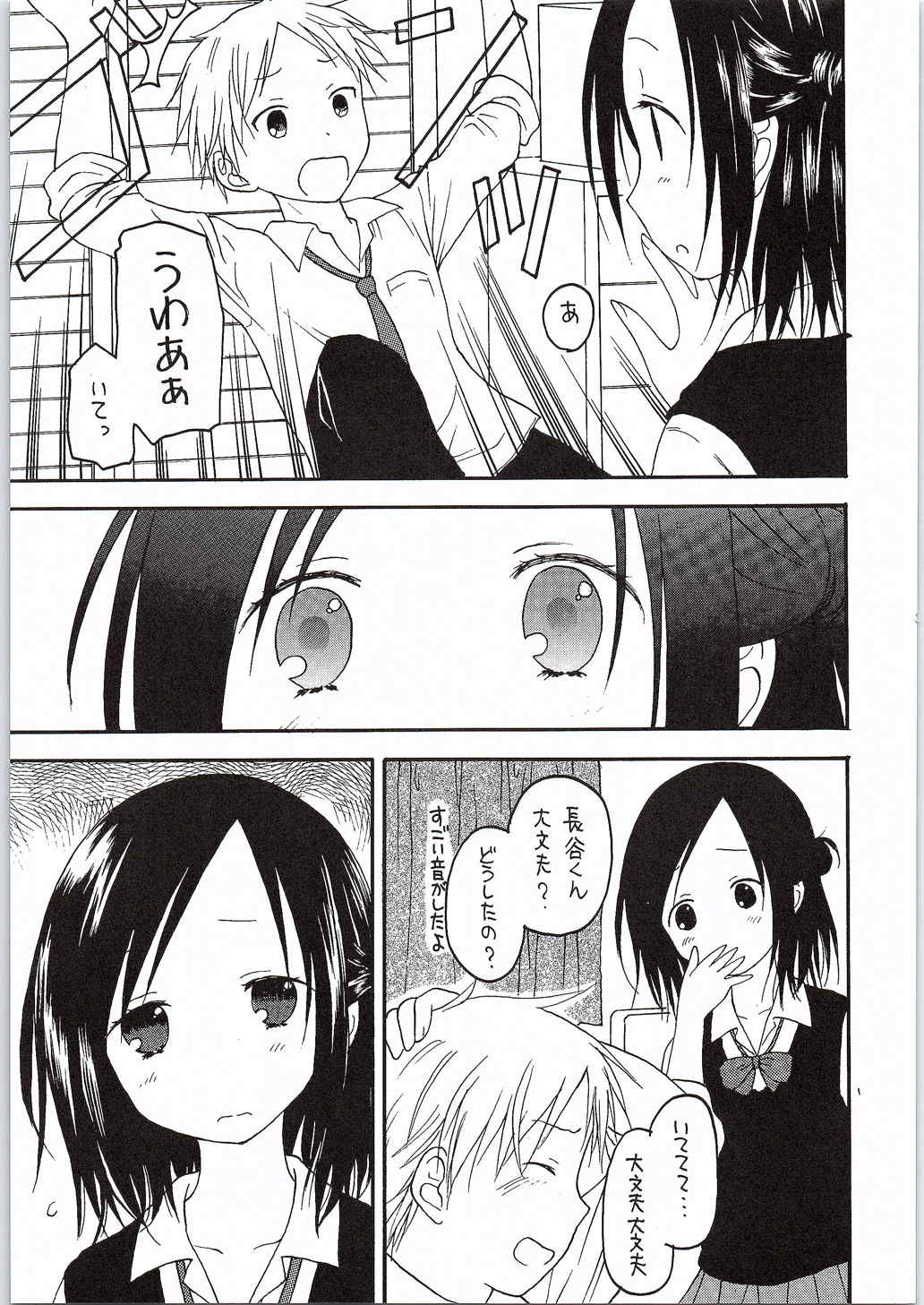 藤宮さんは友達がいっぱい 4ページ