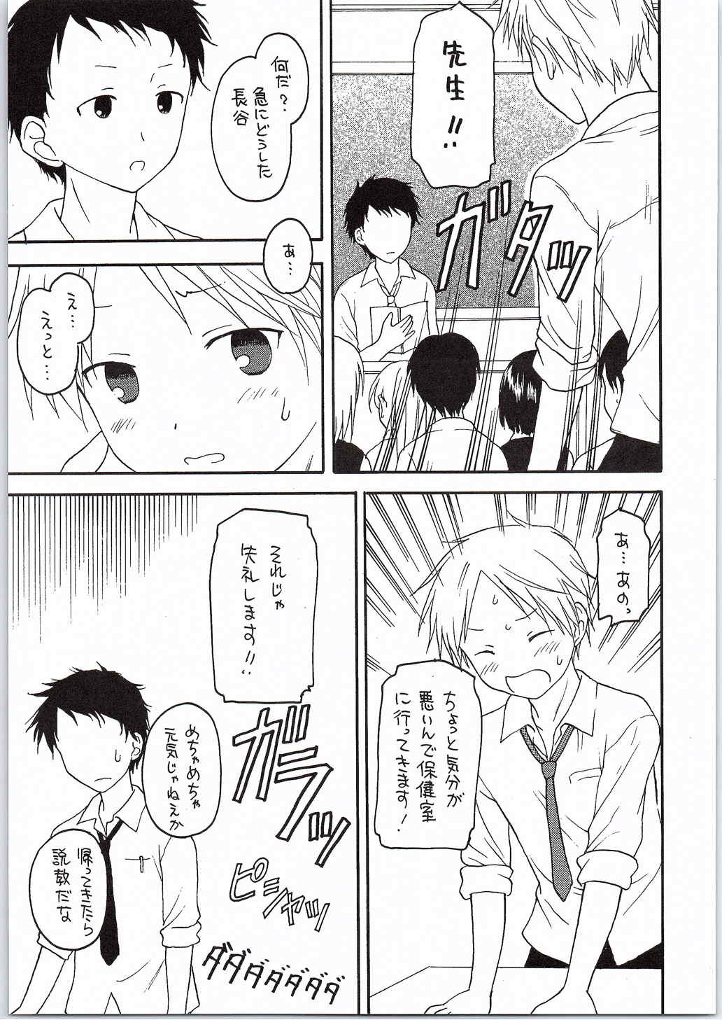 藤宮さんは友達がいっぱい 6ページ