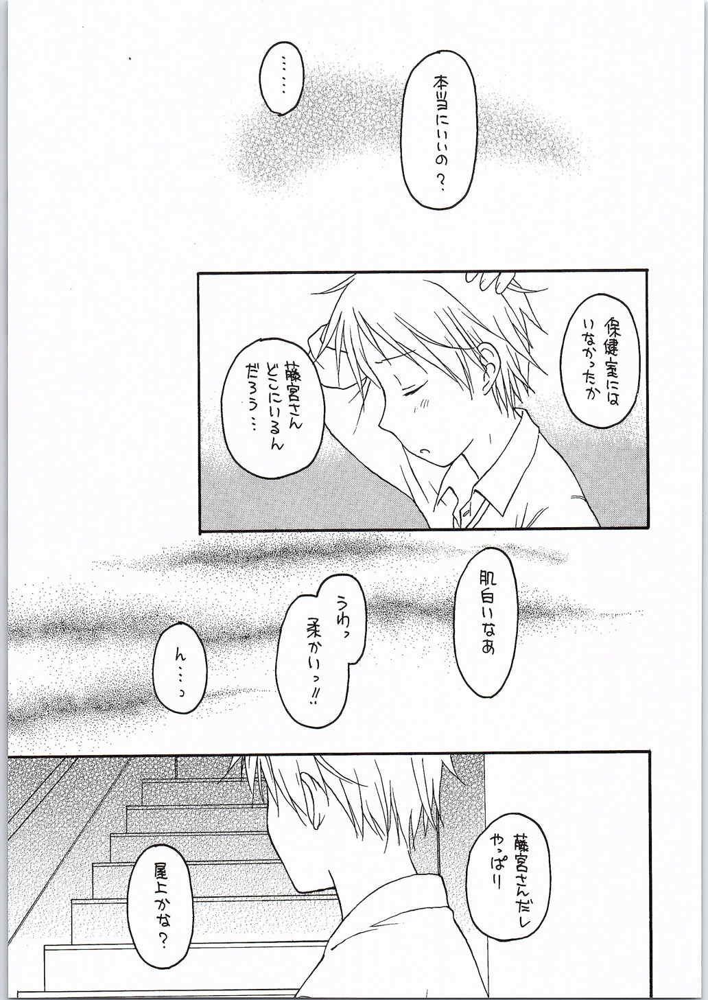 藤宮さんは友達がいっぱい 8ページ