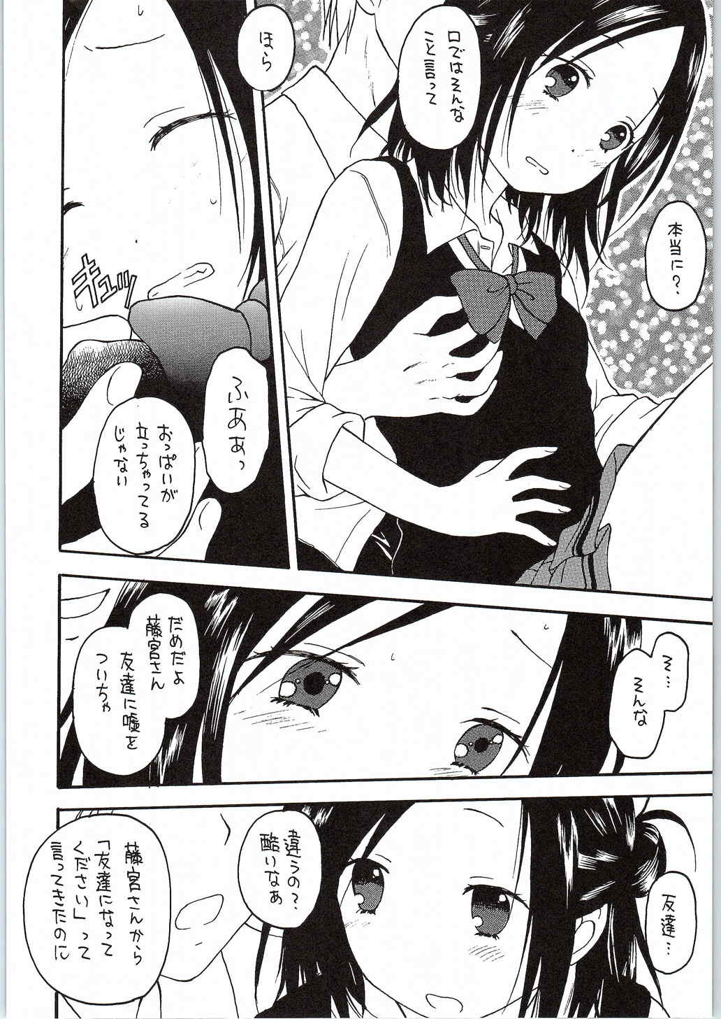 藤宮さんは友達がいっぱい 11ページ
