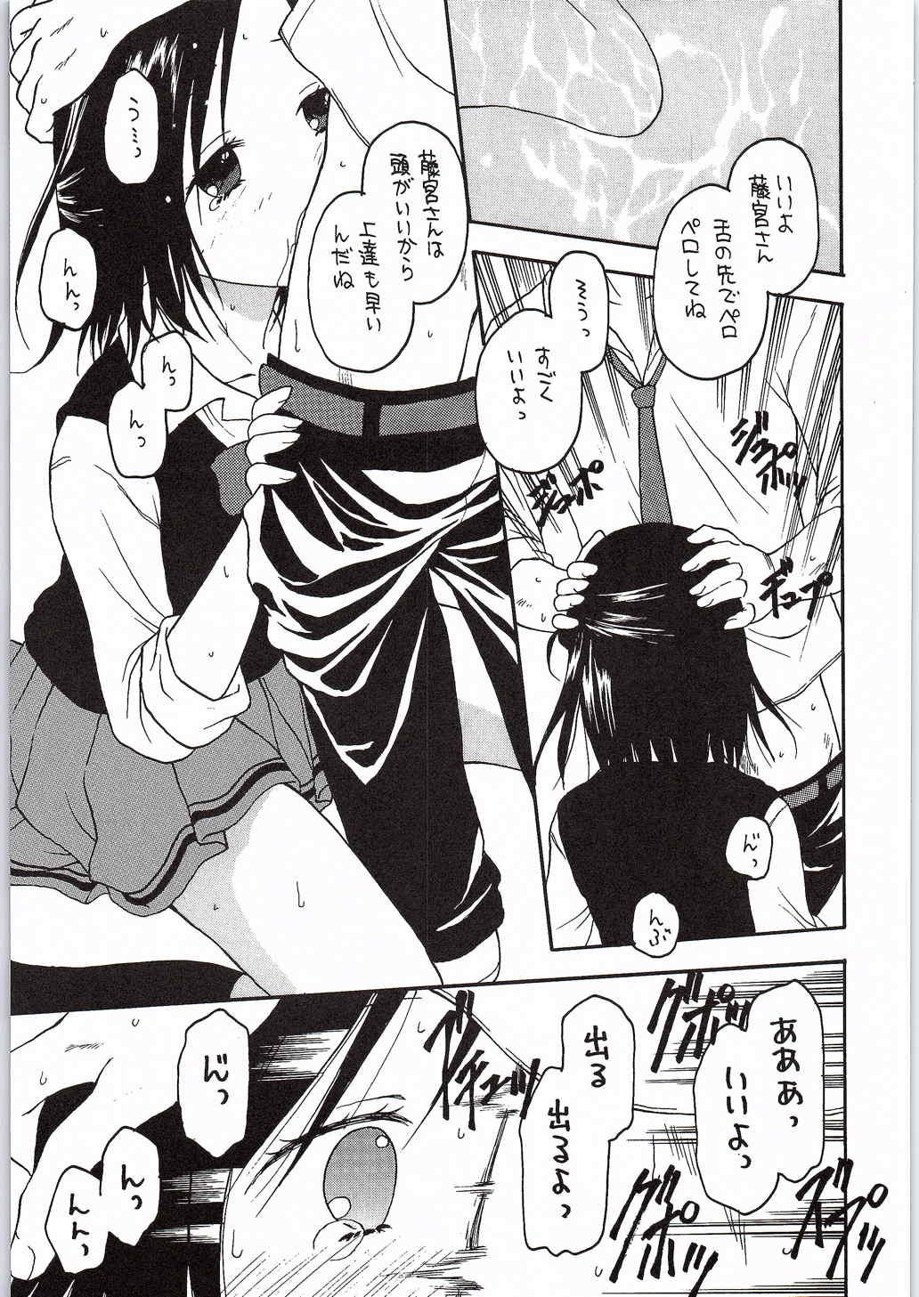 藤宮さんは友達がいっぱい 16ページ